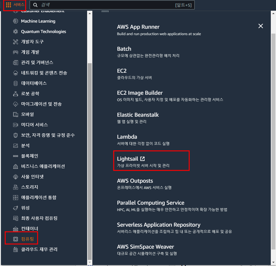 AWS 라이트세일 서비스 찾기